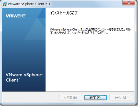 VMware_vSphere_Client_5.1-08