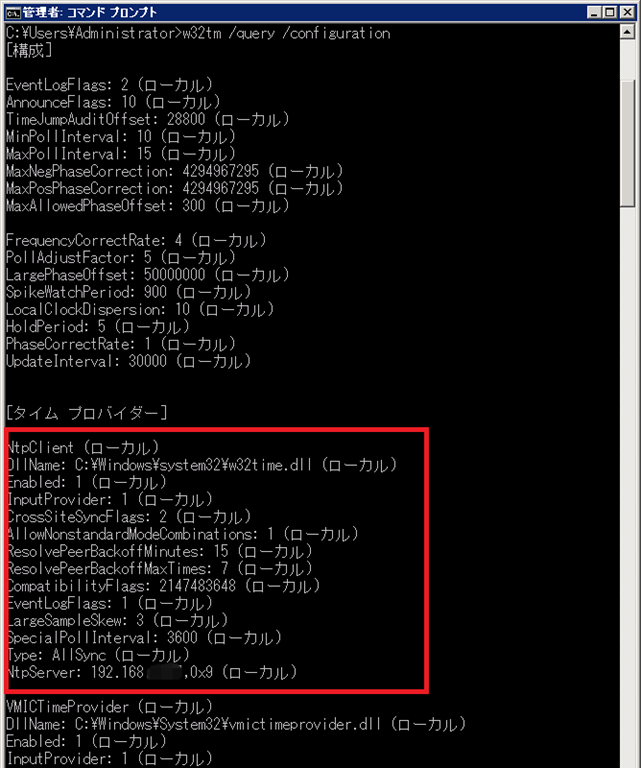Windowsで時刻同期が正常に出来てるか確認する方法 W32tmコマンド Puti Se Blog