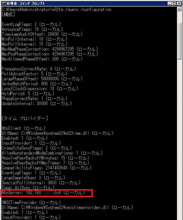 Windowsで時刻同期が正常に出来てるか確認する方法 W32tmコマンド Puti Se Blog