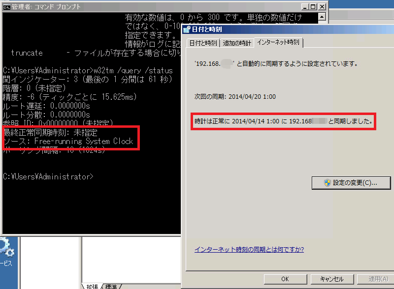 W32tm Free Running System Clock や Local Cmos Clock とは インターネット時刻サーバーと正常同期している Puti Se Blog