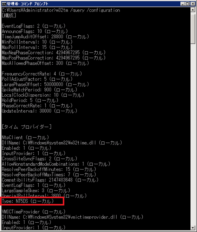 Windowsで時刻同期が正常に出来てるか確認する方法 W32tmコマンド Puti Se Blog