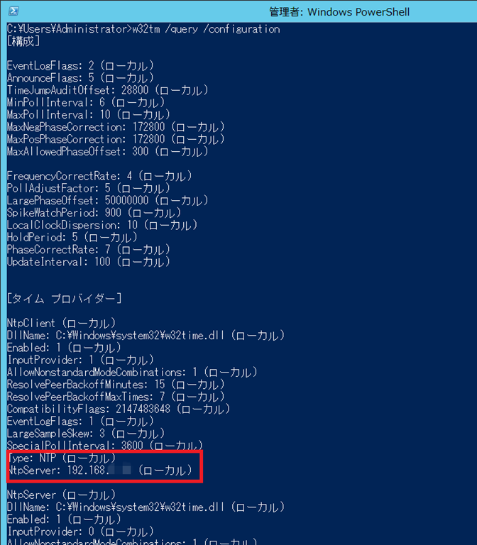Windowsで時刻同期が正常に出来てるか確認する方法 W32tmコマンド Puti Se Blog