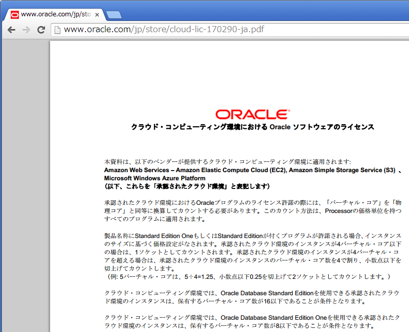 Oracleを仮想環境に乗せた場合のライセンス費用はどうなる Ha構成時 Puti Se Blog