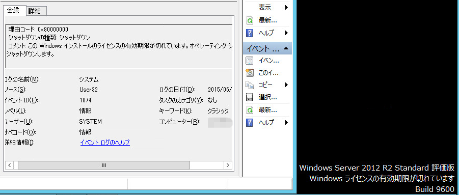 Windows Server 2012 R2 Standard評価版の期限切れ。勝手にシャットダウンされるので正規のライセンスキーを入力した結果 |  puti se blog