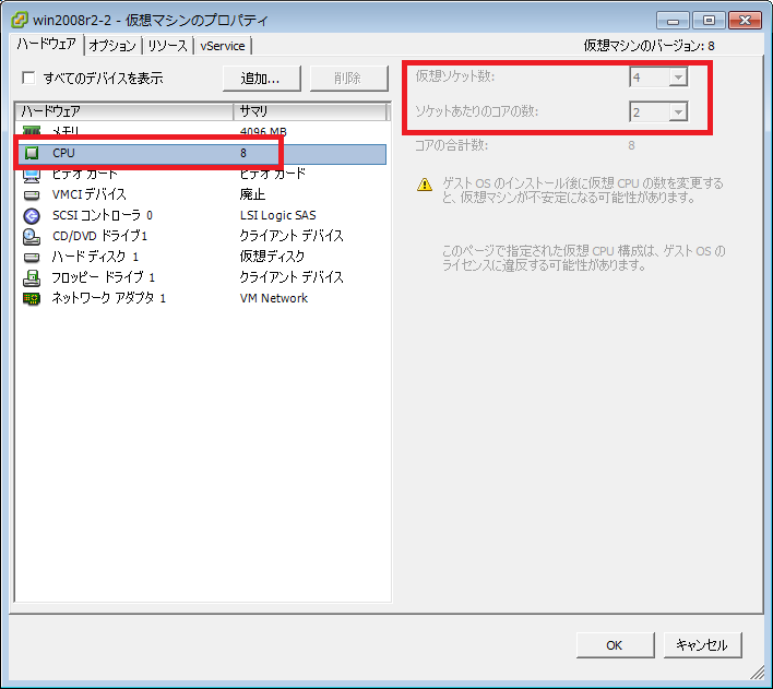 Windows Server 2008 Standardの最大cpu数を超えるcpuを搭載するvmwareの設定 Puti Se Blog