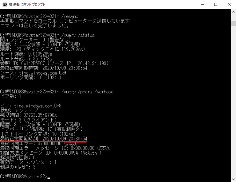 Windowsで時刻同期が正常に出来てるか確認する方法。w32tmコマンド puti se blog