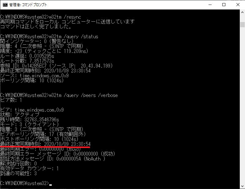 Windowsで時刻同期が正常に出来てるか確認する方法 W32tmコマンド Puti Se Blog